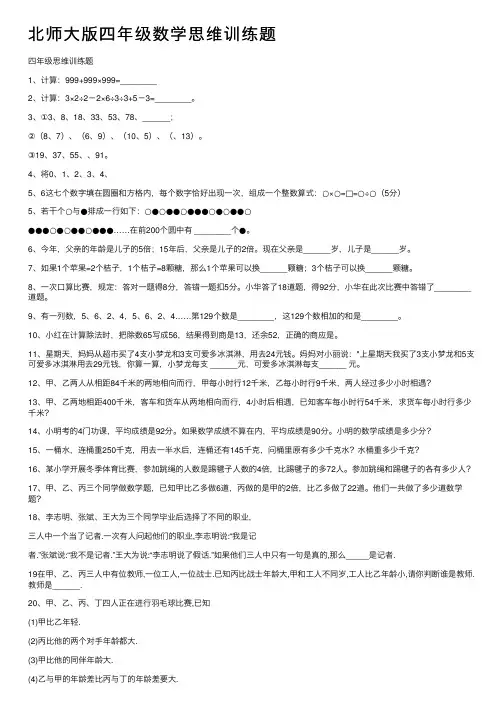 北师大版四年级数学思维训练题