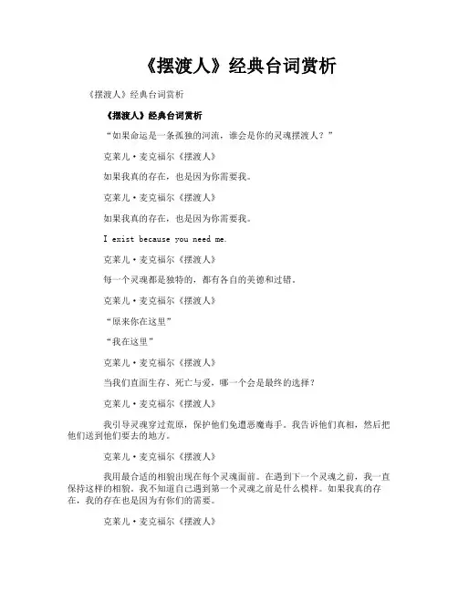 《摆渡人》经典台词赏析