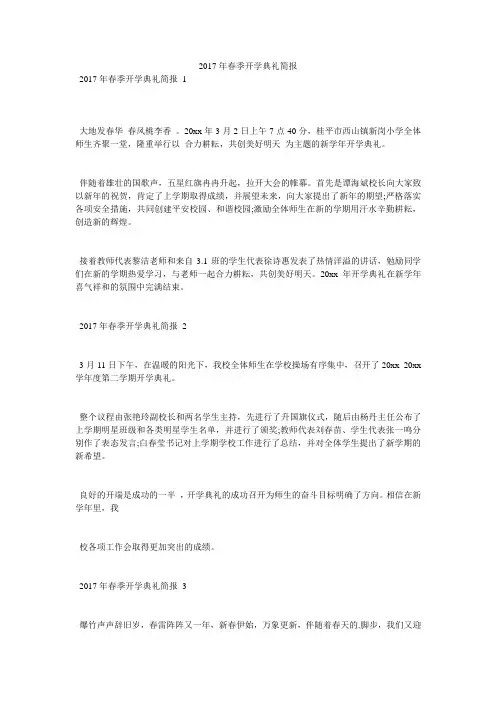 2017年春季开学典礼简报