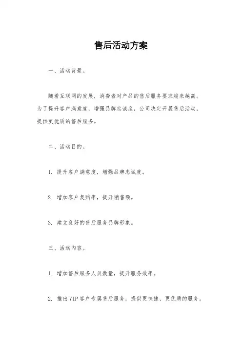 售后活动方案
