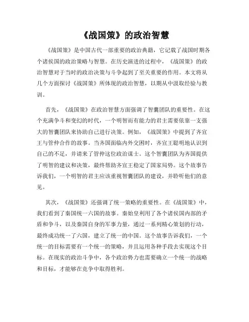 《战国策》的政治智慧