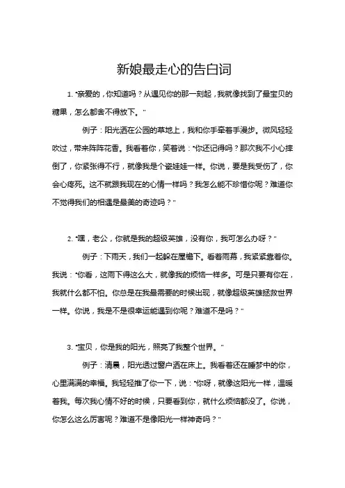 新娘最走心的告白词