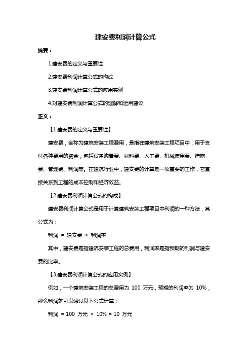 建安费利润计算公式