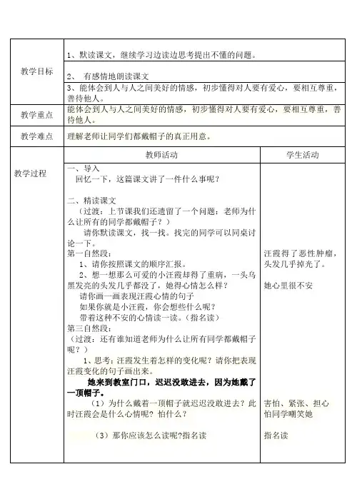 北京版三年级上《帽子》教案