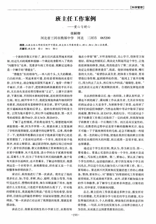 班主任工作案例——爱心与耐心