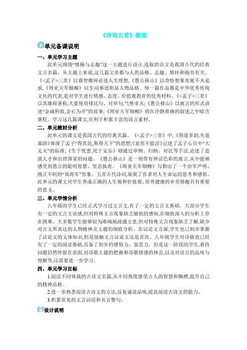 《诗词五首》教案