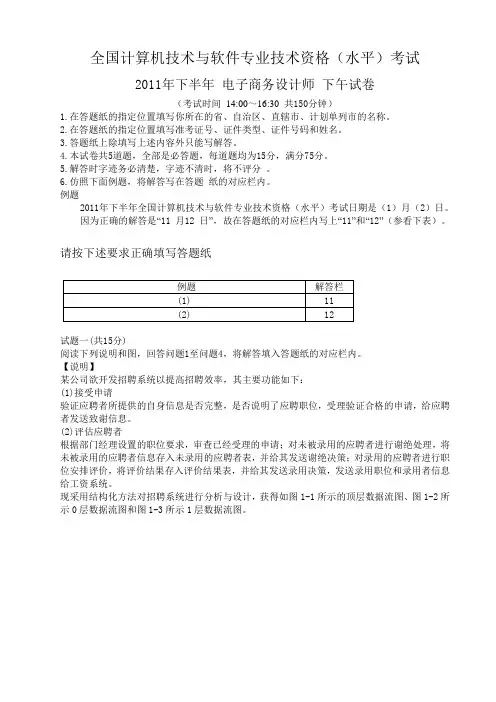 2011 年下半年 电子商务设计师 下午试卷