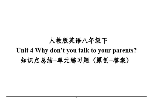 Unit 4 知识点总结+单元练习题人教版英语八年级下册(附答案)