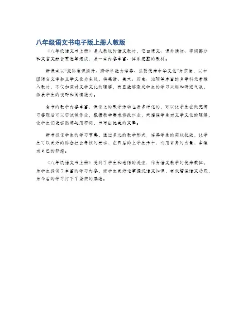 八年级语文书电子版上册人教版