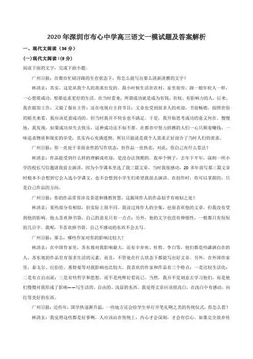 2020年深圳市布心中学高三语文一模试题及答案解析