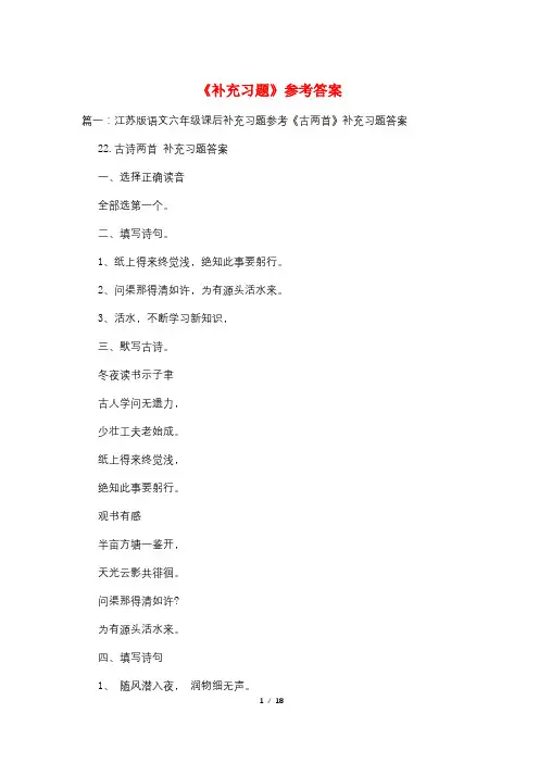 《补充习题》参考答案
