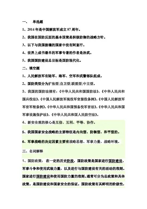 军训理论考试答案