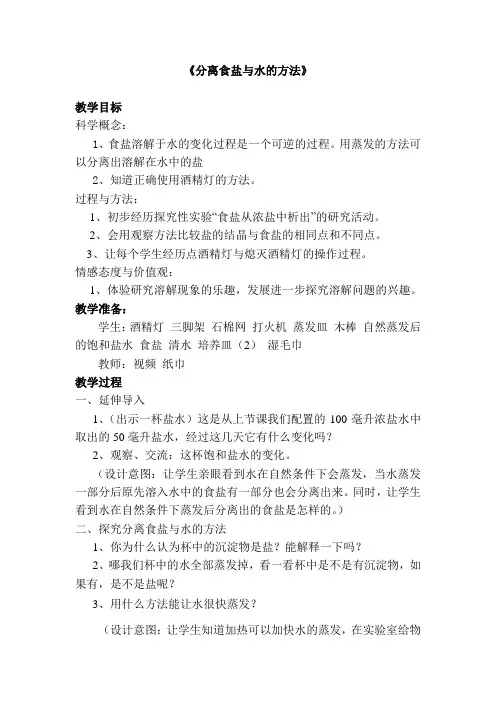 科教版小学科学四年级上册《分离食盐与水的方法》教案