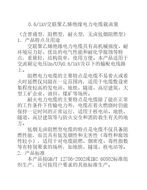 1KV交联聚乙烯绝缘电力电缆    载流量