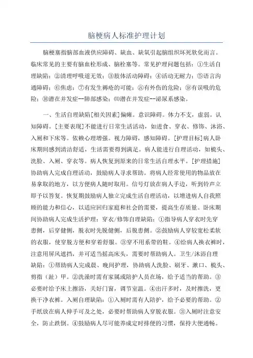 脑梗病人标准护理计划