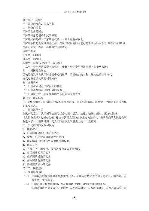 军事理论复习资料