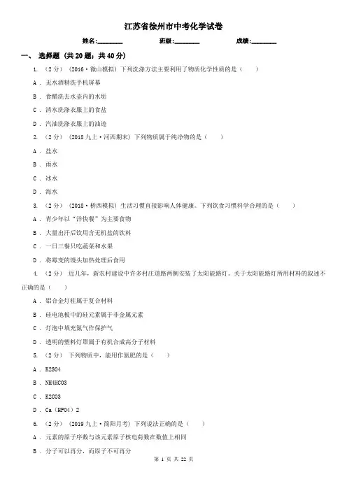 江苏省徐州市中考化学试卷