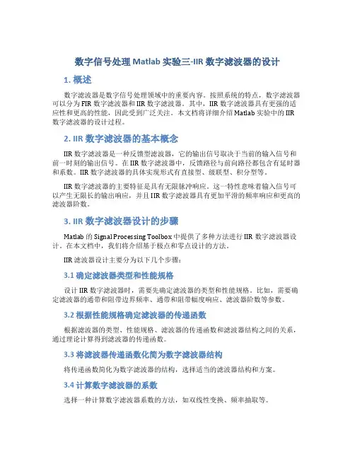 数字信号处理Matlab实验三-IIR数字滤波器的设计