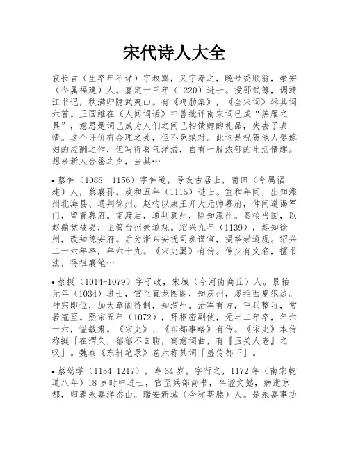 宋代诗人大全