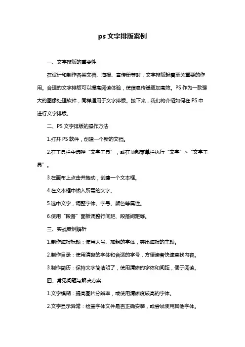 ps文字排版案例