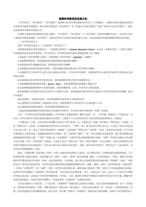 科学教育发展方向