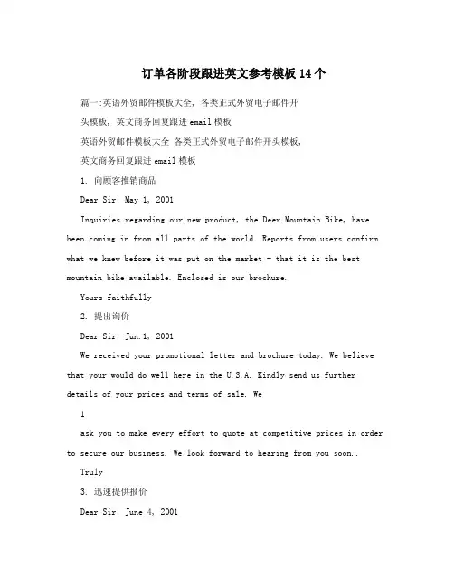 订单各阶段跟进英文参考1个