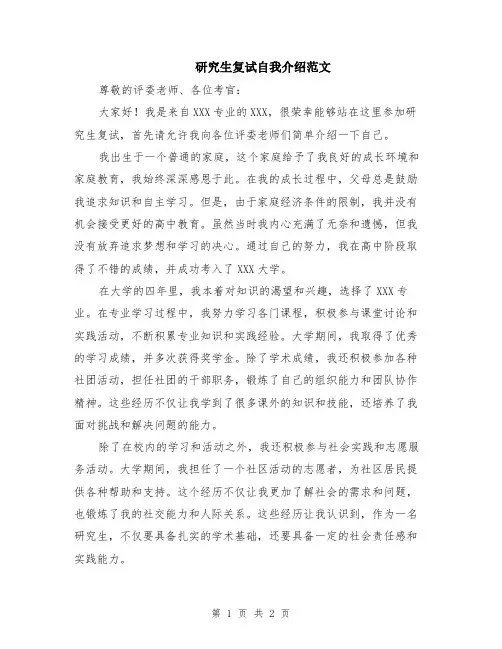 研究生复试自我介绍范文