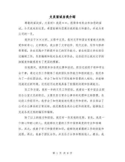 文员面试自我介绍（七篇）