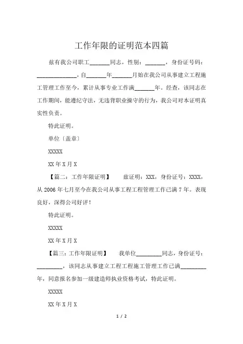 工作年限的证明范本四篇