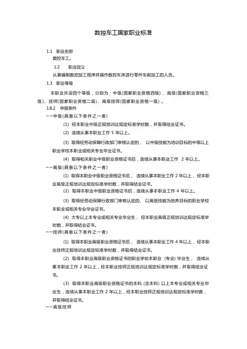 数控车工国家职业标准