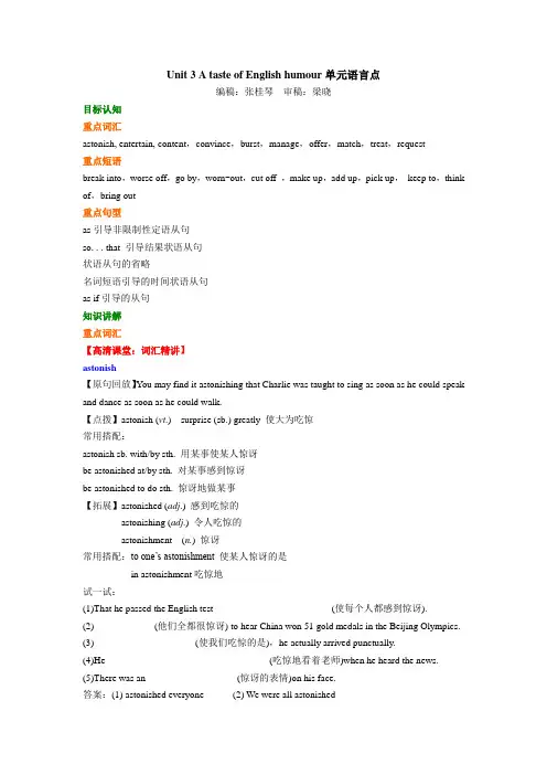 高中英语知识讲解 Unit 3 A taste of English humour单元语言点
