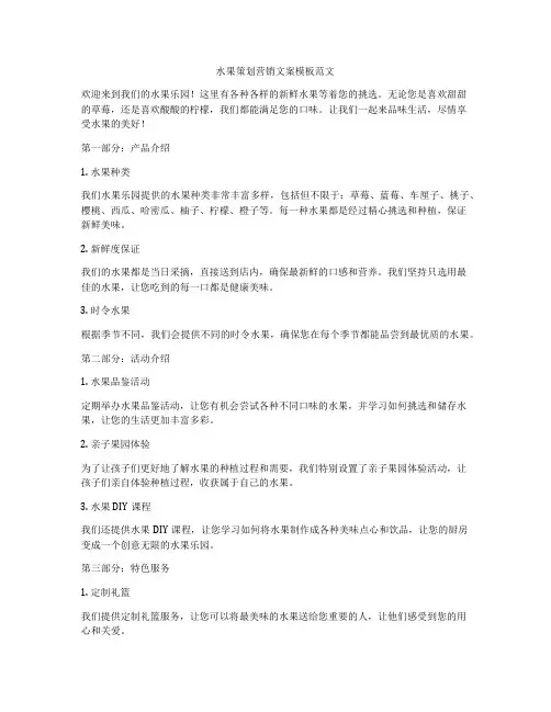 水果策划营销文案模板范文