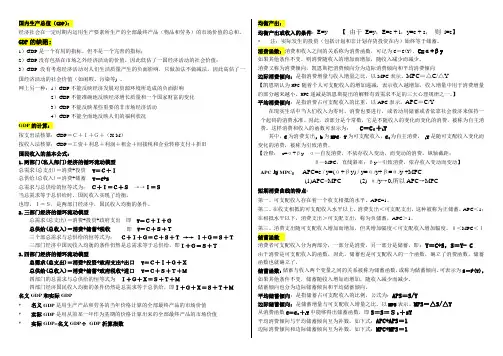 宏观经济学第五版高鸿业(完整版)