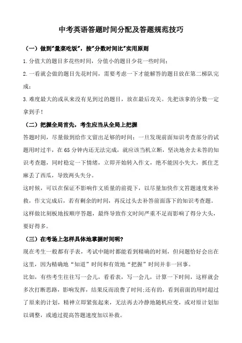 中考英语答题时间分配及答题规范技巧
