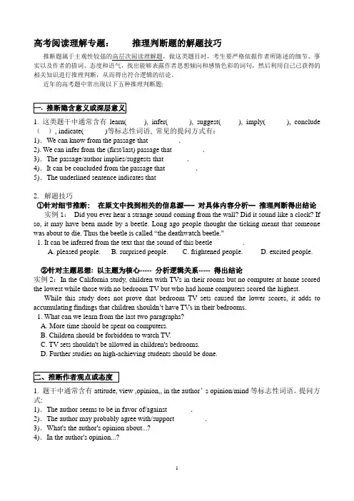 (完整版)高中英语阅读之推理判断题的解题技巧