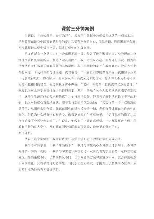 课前三分钟德育教育
