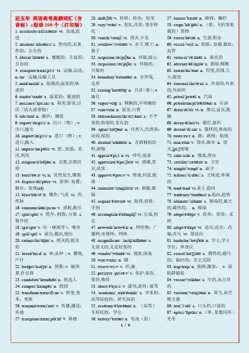 近五年 英语高考高频词汇(含音标)+短语100个(打印版)