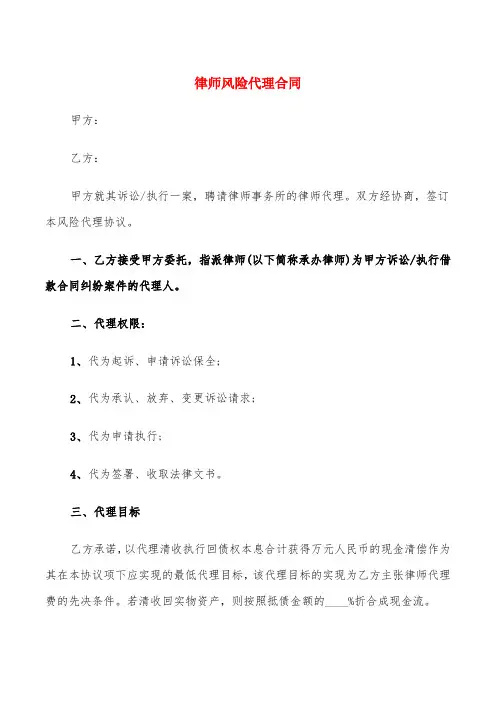 律师风险代理合同(9篇)