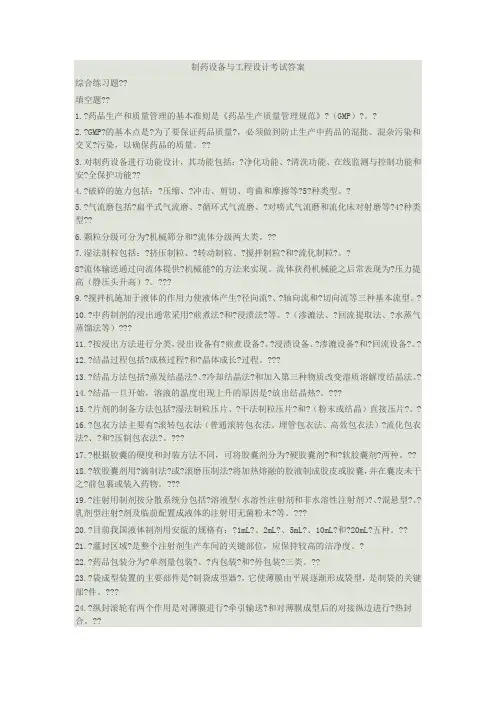 制药设备与工程设计考试题答案 (2)