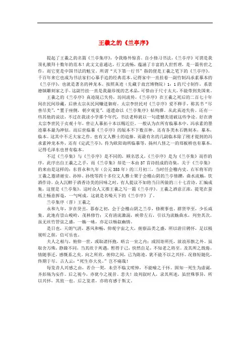 高中语文 3.8《兰亭集序》王羲之的《兰亭序》素材 新人教版必修2