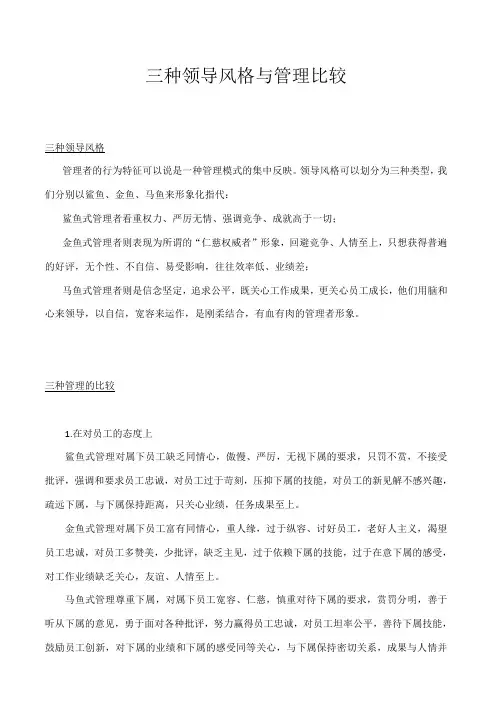三种领导风格与管理比较