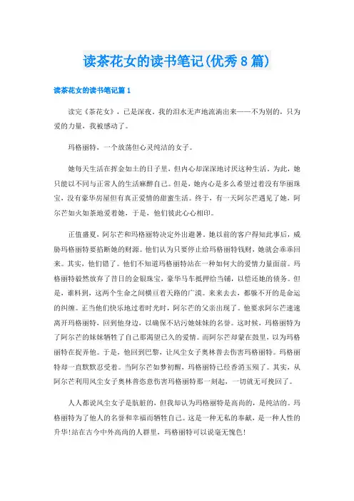 读茶花女的读书笔记(优秀8篇)