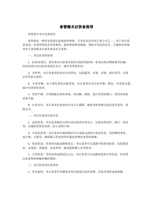 食管癌术后饮食指导