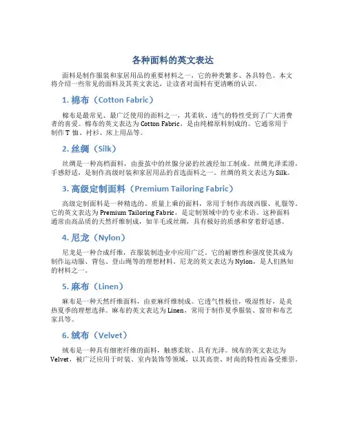 各种面料的英文表达