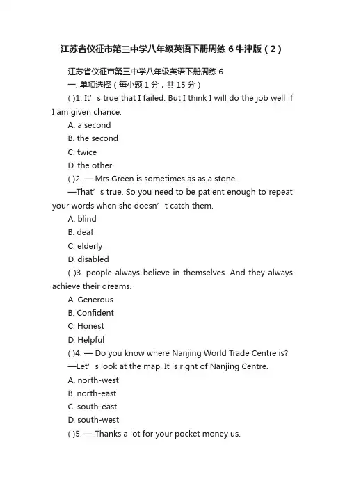 江苏省仪征市第三中学八年级英语下册周练6牛津版（2）