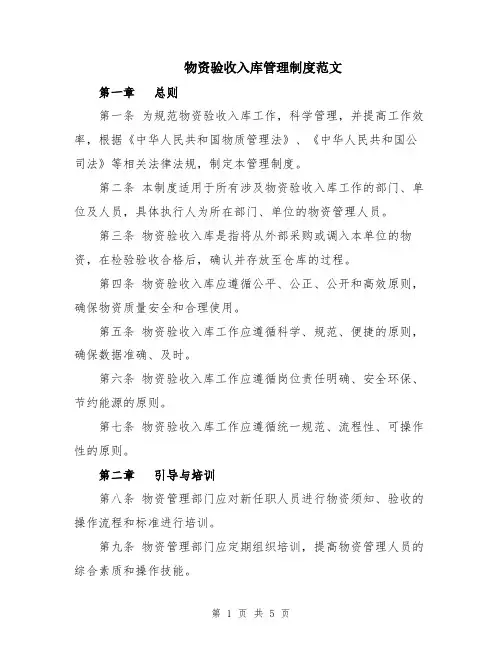 物资验收入库管理制度范文