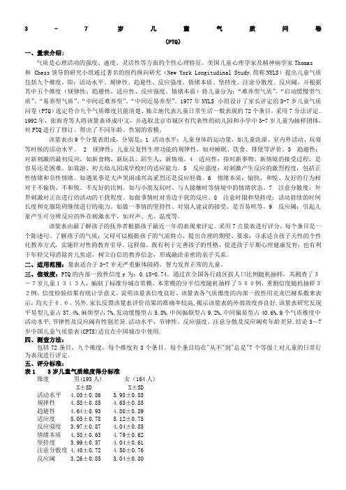 3-7岁儿童气质类型测试