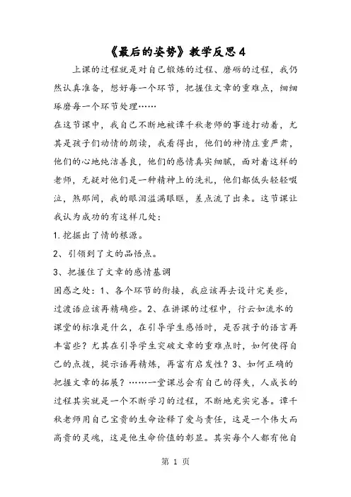 《最后的姿势》教学反思41