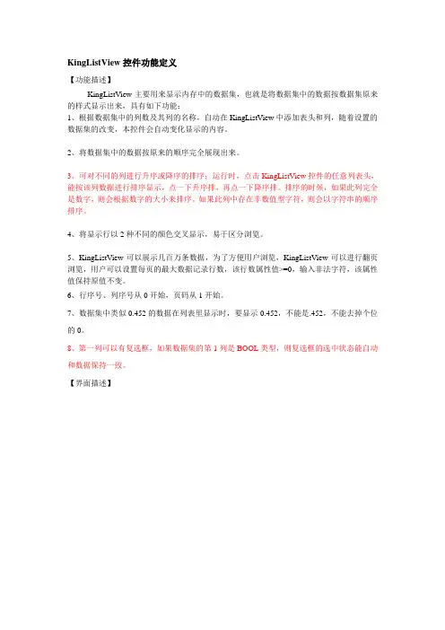 组态王SCADA3.0 ListView控件功能定义