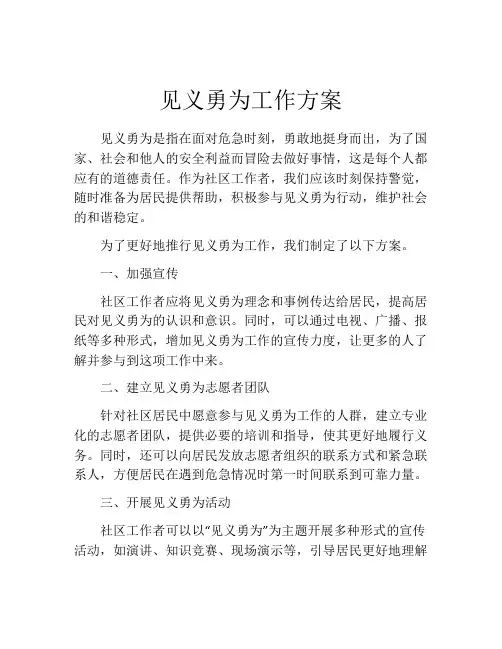 见义勇为工作方案